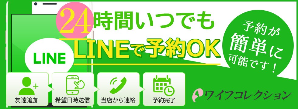 24時間いつでもLINE予約OK