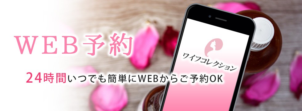 WEB予約はこちら