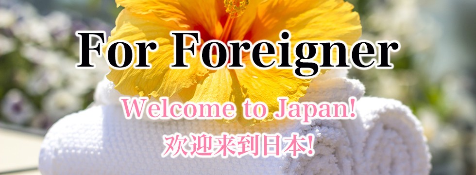 For Foreigner