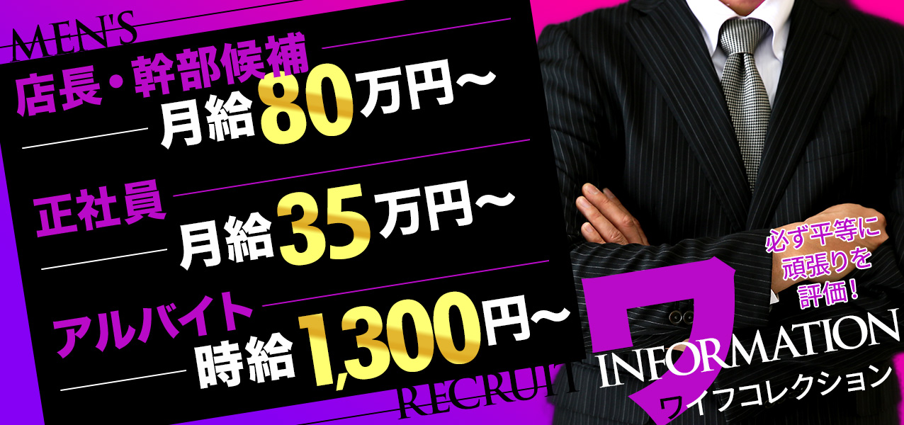 男子求人はコチラ