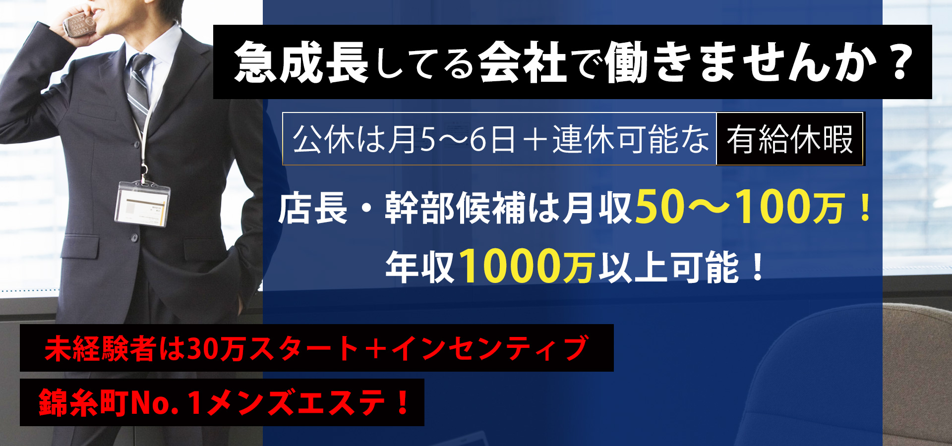スタッフ求人